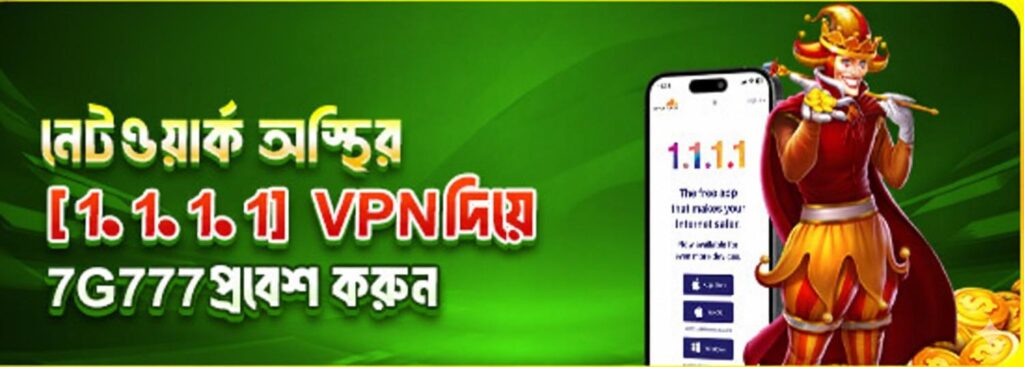 AC222 Bet Bangladesh – Access Safely via 1.1.1.1 VPN for Online Betting and Casino