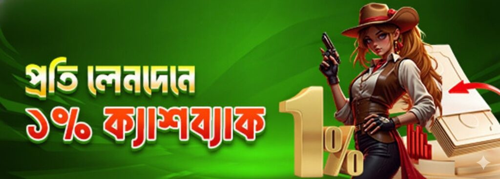 AC222 Casino Bangladesh – 1% Cashback on Every Transaction Offer